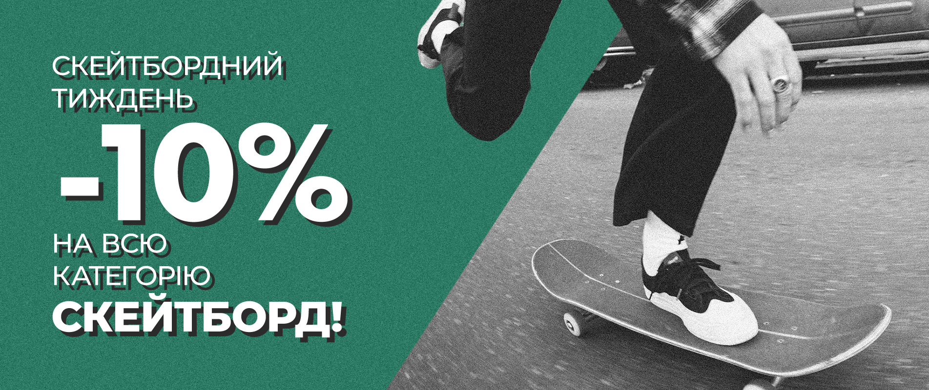 Всесвітній день скейтборду