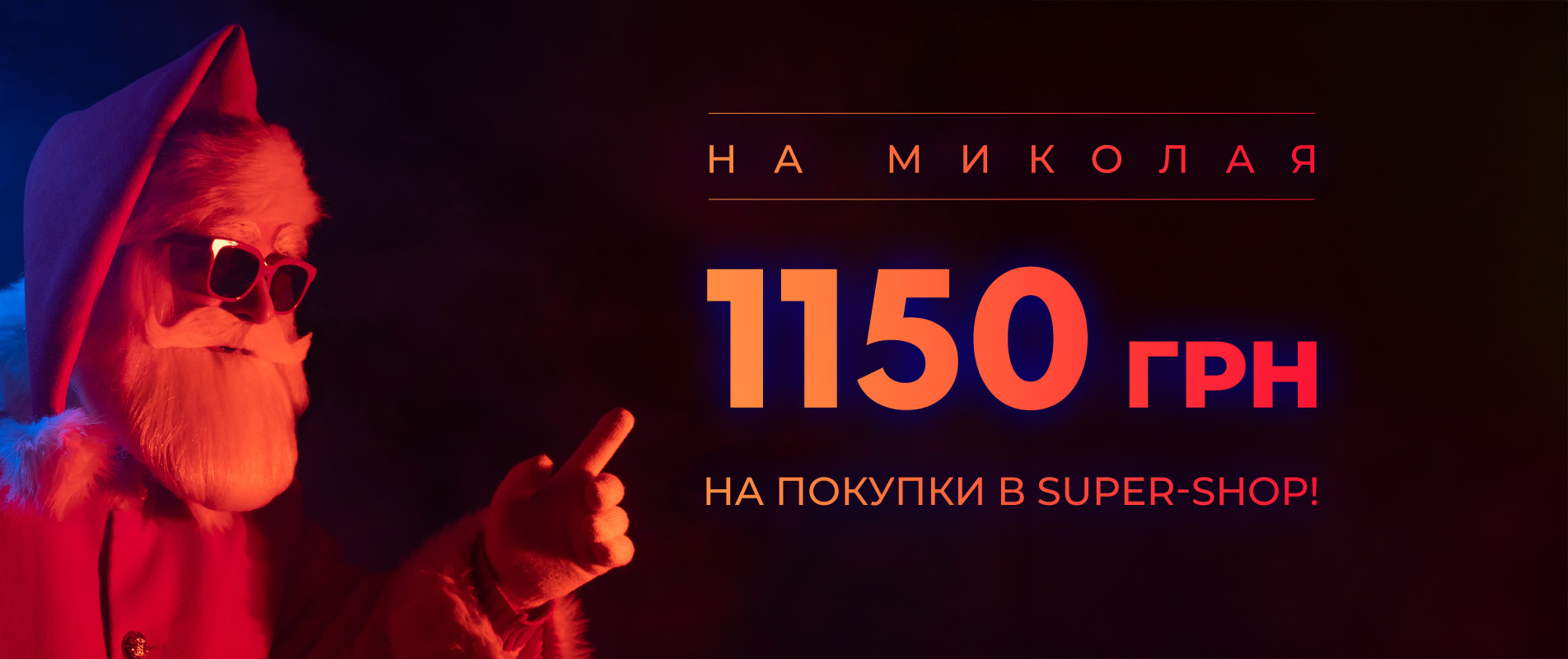 Подарунок до Дня Святого Миколая!