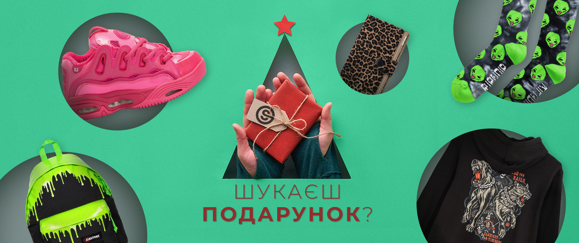 Подарунок під ялинку