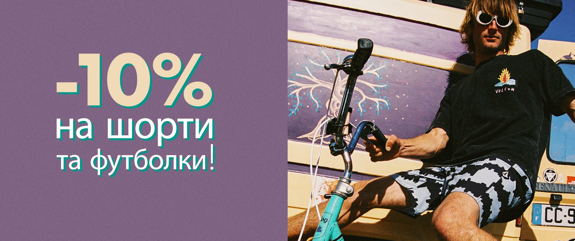 -10% на футболки та шорти!