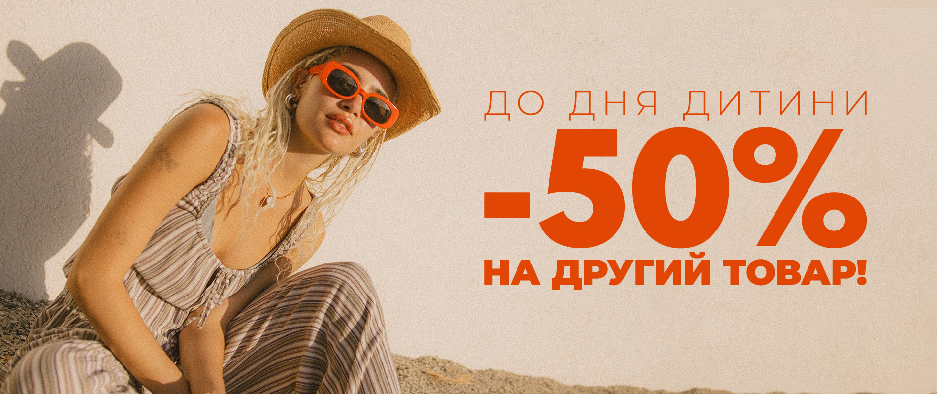 День Дитини