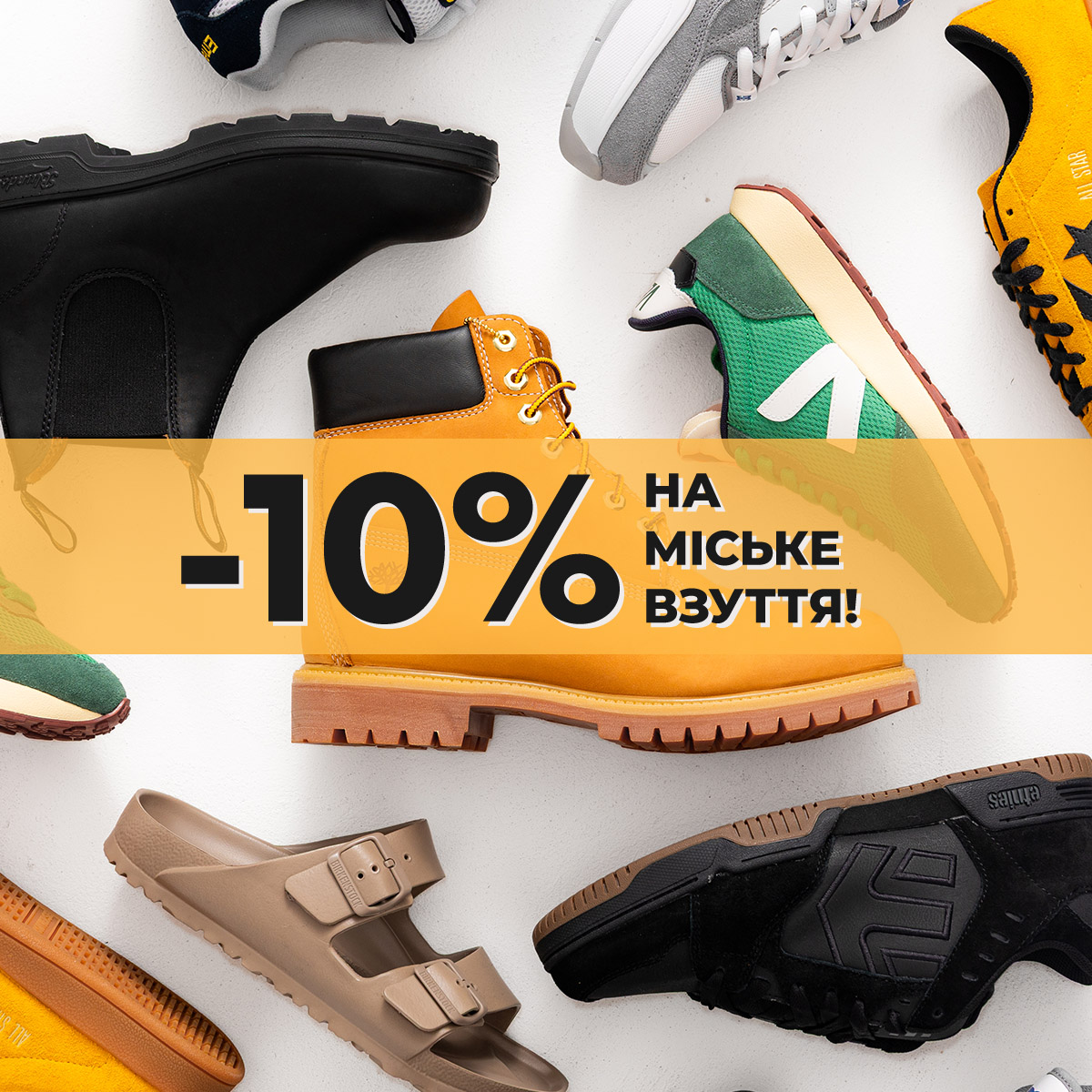 Лише до 2 листопада! Лови знижку на взуття!